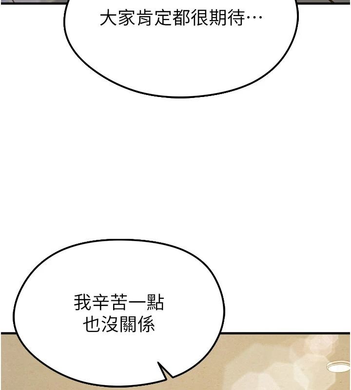 足球型男脱单指南第85話-成為活生生的傳奇人物