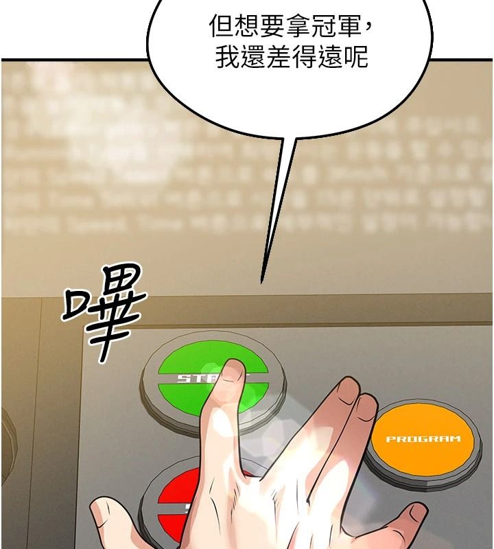 足球型男脱单指南第85話-成為活生生的傳奇人物