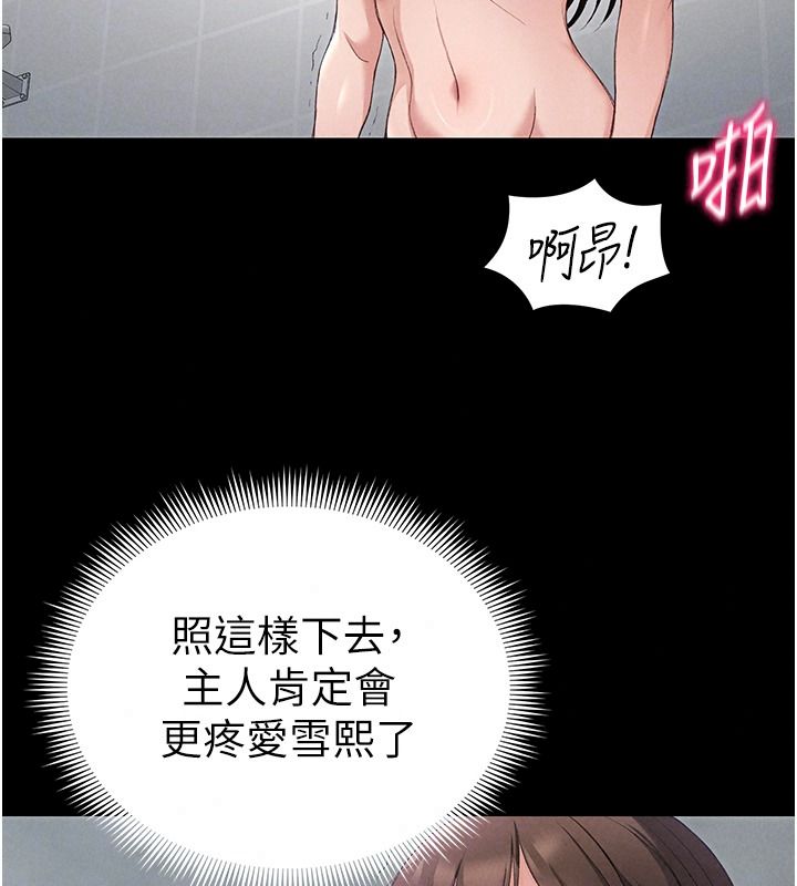 太妹攻略指南第70話-我才是最忠心的