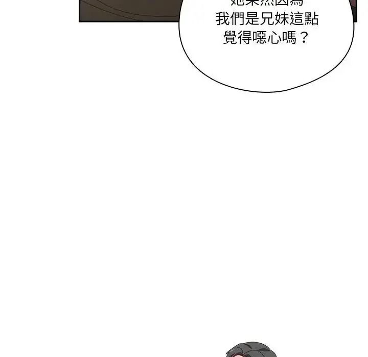 与众不同的兄妹第67話