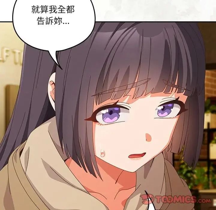 与众不同的兄妹第67話