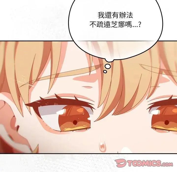 与众不同的兄妹第67話