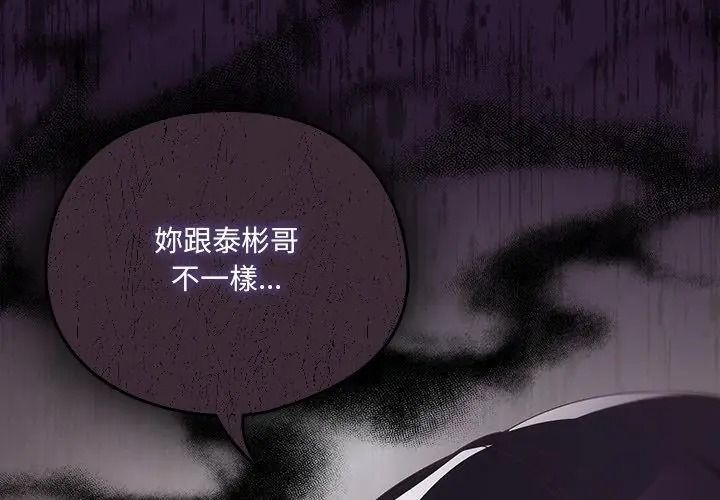 与众不同的兄妹第68話