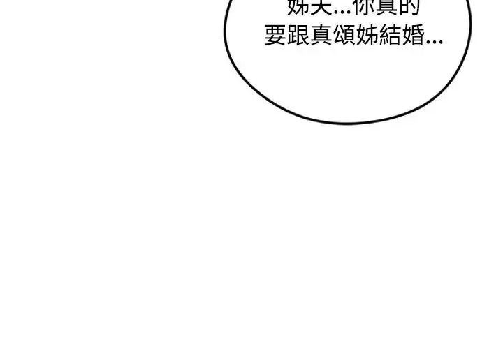 老婆捲款潜逃后第79話