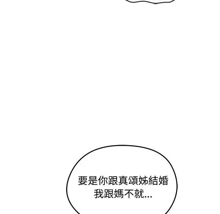 老婆捲款潜逃后第79話