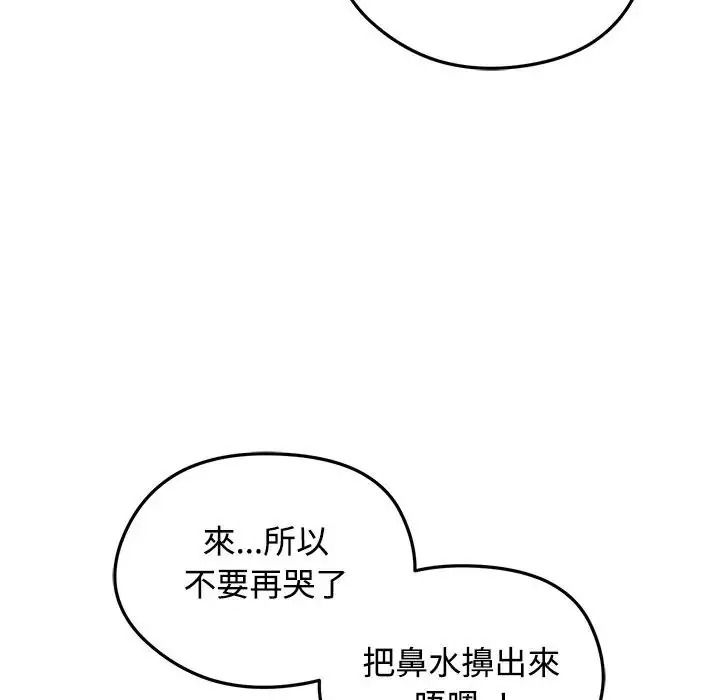 老婆捲款潜逃后第79話