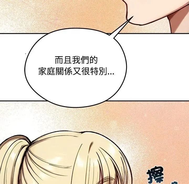 老婆捲款潜逃后第79話