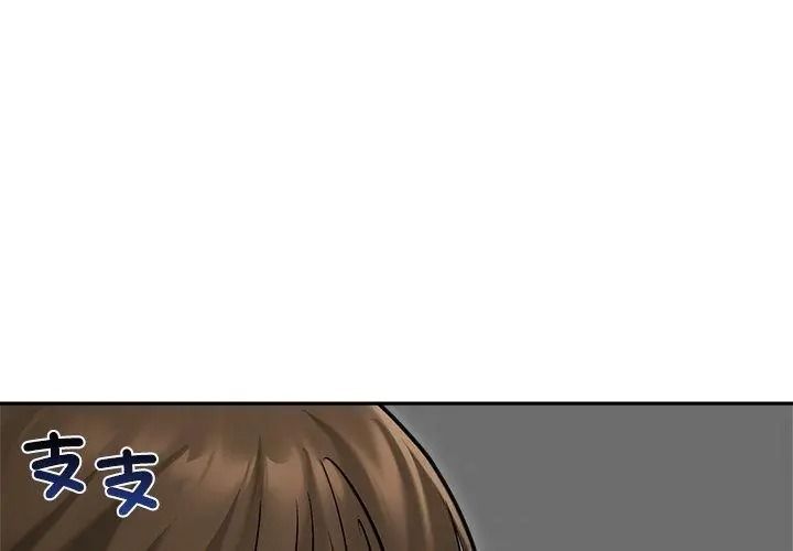 老婆捲款潜逃后第80話