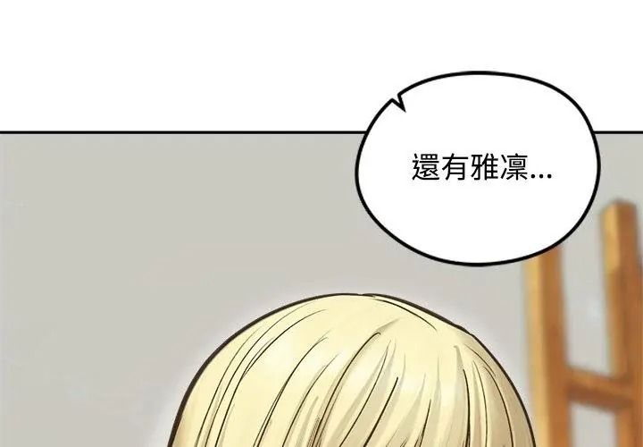老婆捲款潜逃后第80話