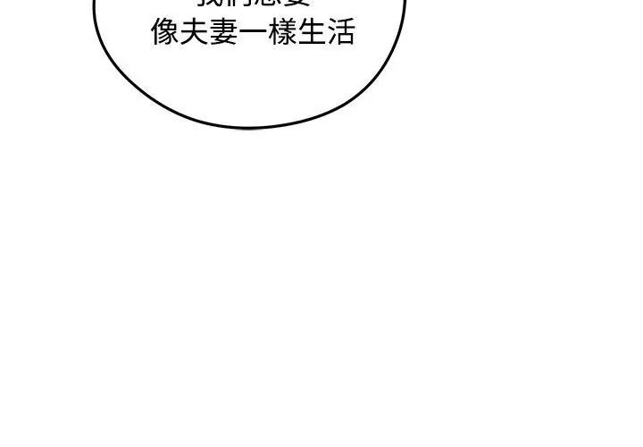 老婆捲款潜逃后第80話