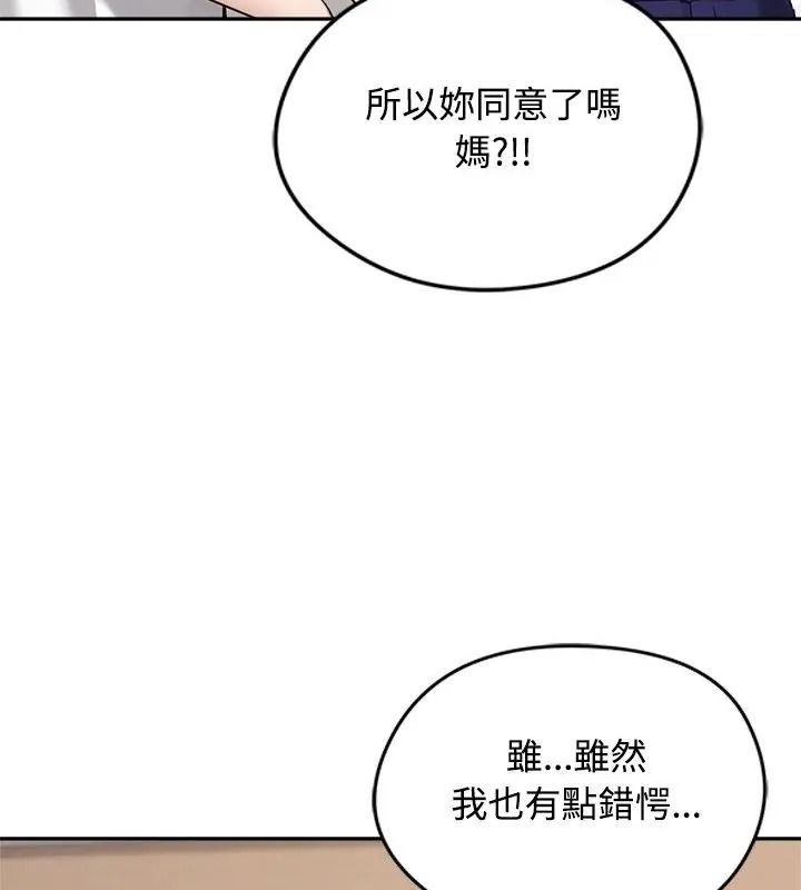 老婆捲款潜逃后第80話