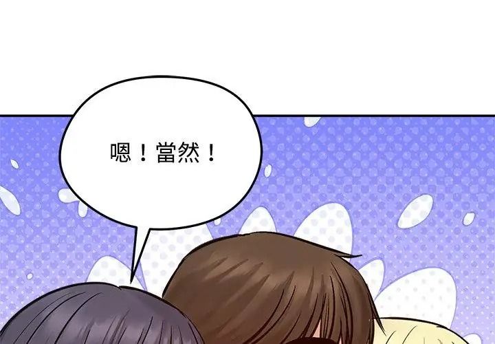 老婆捲款潜逃后第80話