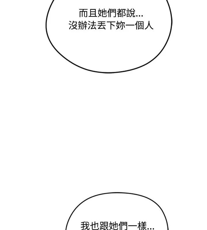 老婆捲款潜逃后第80話