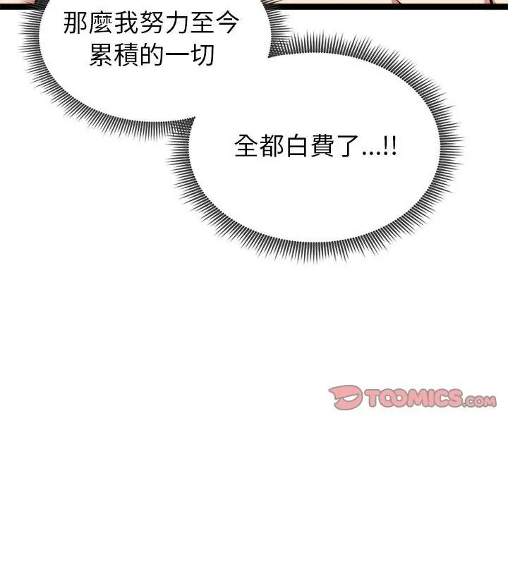 启动復仇系统第43話
