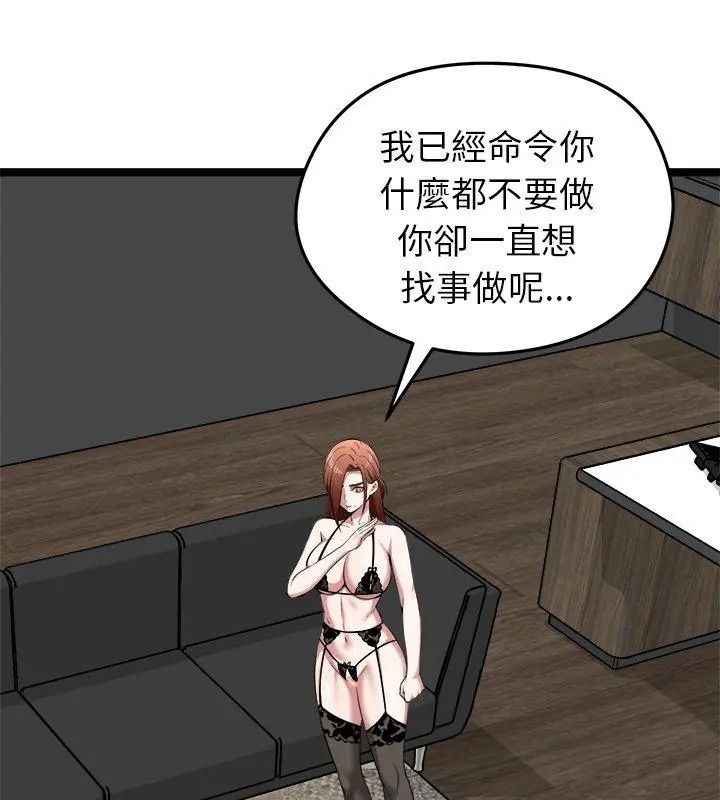 启动復仇系统第43話