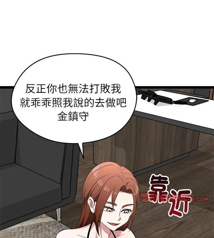 启动復仇系统第43話