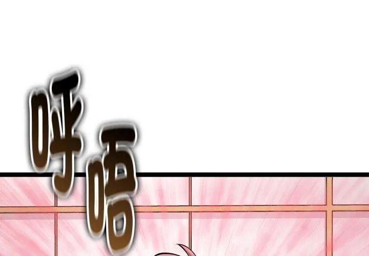 启动復仇系统第43話