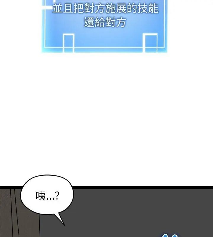 启动復仇系统第43話