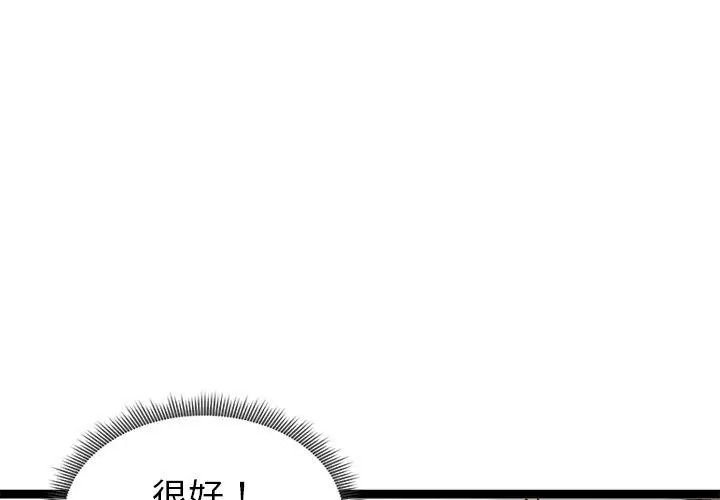 启动復仇系统第43話