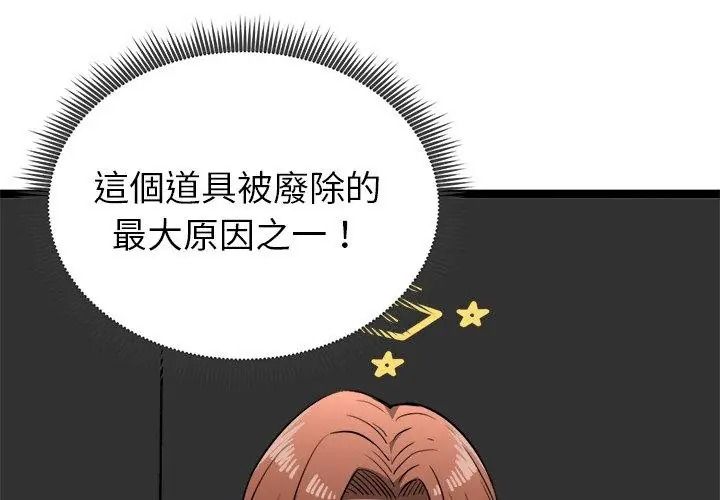 启动復仇系统第43話