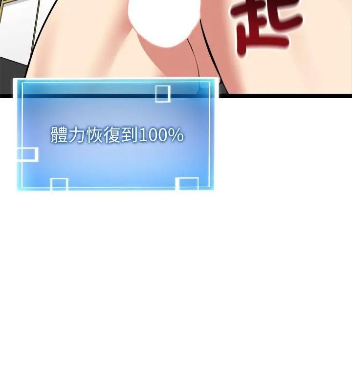启动復仇系统第43話