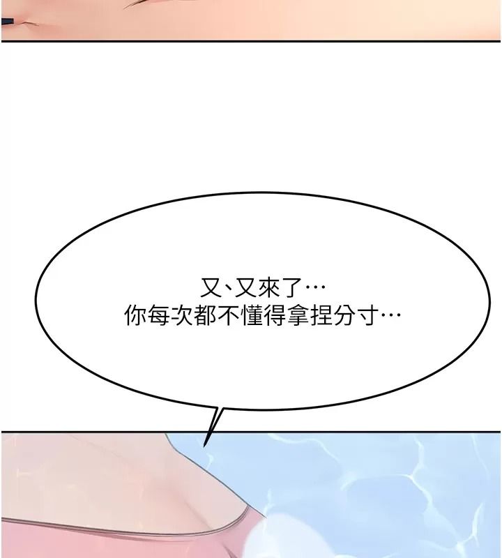 顶加套房的春天第86話-泳池裡的挑逗