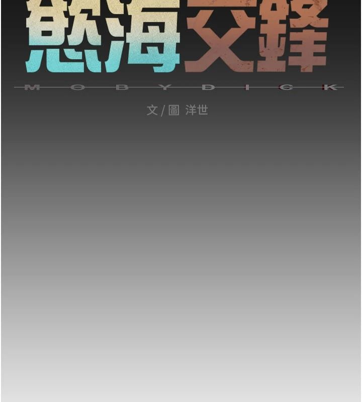 慾海交锋第107話-成為彼此的慰藉