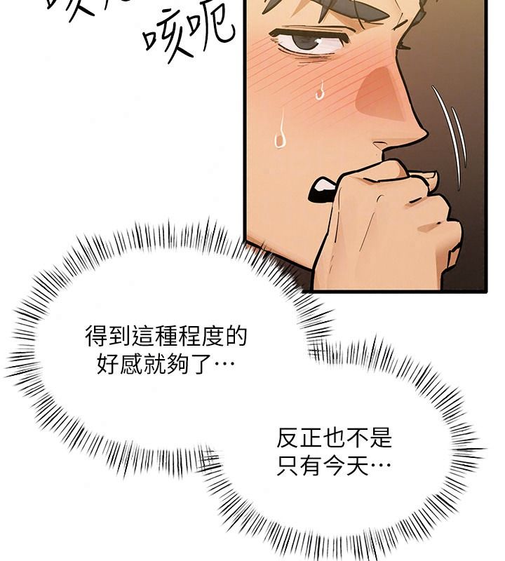 慾海交锋第107話-成為彼此的慰藉