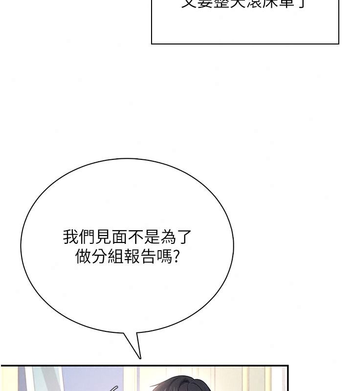飞机杯女神连线中第84話-輪到你「餵飽」我了
