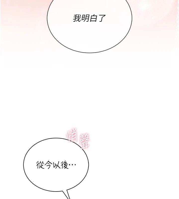 飞机杯女神连线中第84話-輪到你「餵飽」我了